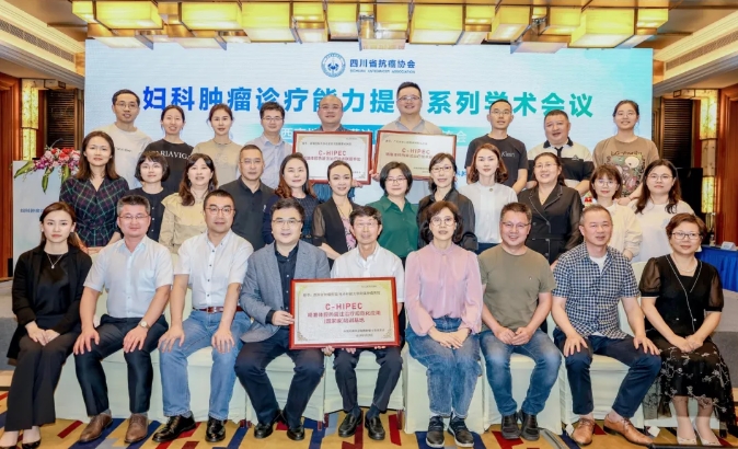 喜訊！全國第二家婦瘤專業(yè)C-HIPEC（國家級）培訓基地落戶四川省腫瘤醫(yī)院