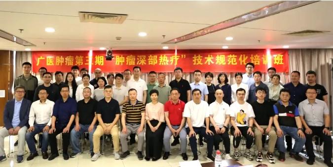 祝賀！廣醫(yī)腫瘤第三期“腫瘤深部熱療”技術(shù)規(guī)范化培訓班結(jié)業(yè)
