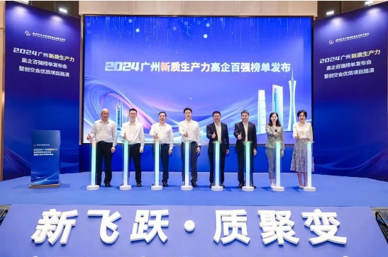 上榜！保瑞醫(yī)療榮登2024廣州新質(zhì)生產(chǎn)力高企百強(qiáng)榜！