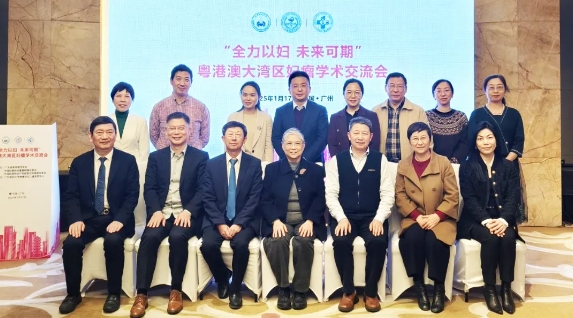 “全力以婦 未來可期”——粵港澳大灣區(qū)婦瘤學術(shù)交流會圓滿落幕！
